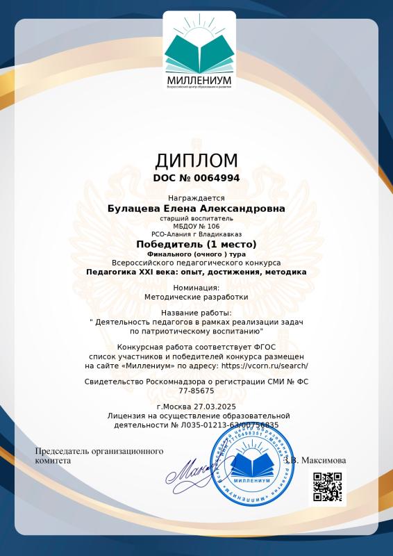 Диплом
