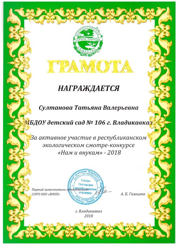Грамота Султанова