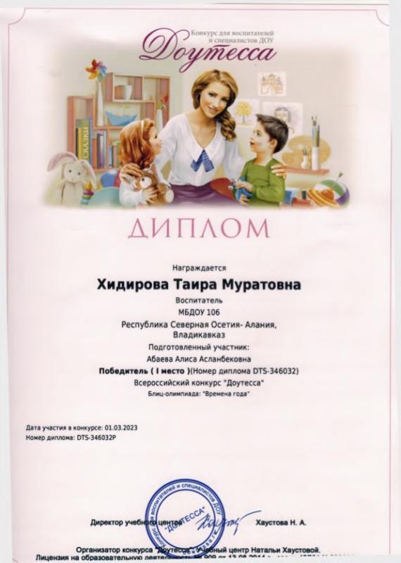 Диплом
