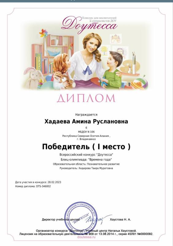 Диплом