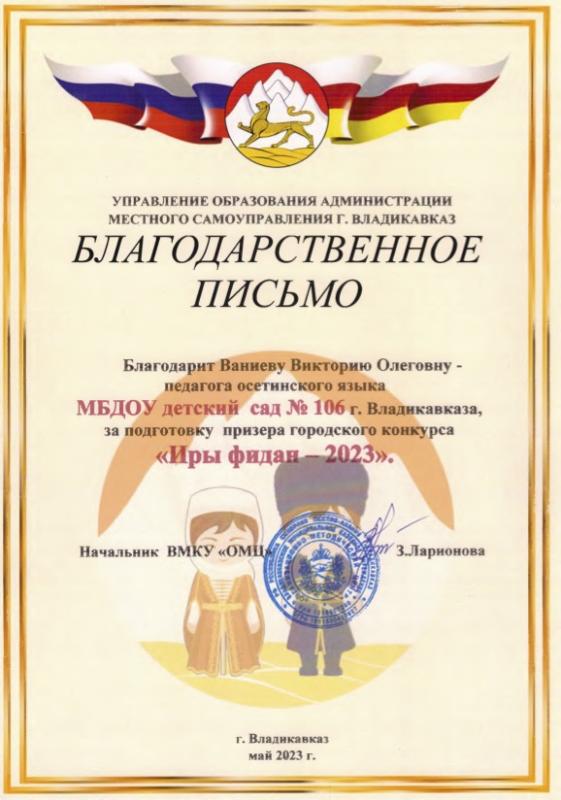 Благодарственное письмо
