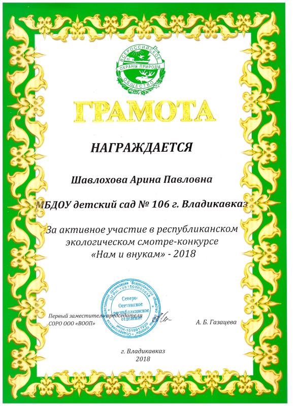 Грамота Шавлохова