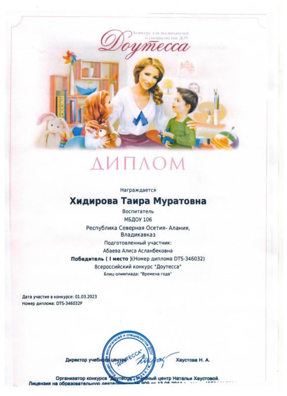 Диплом